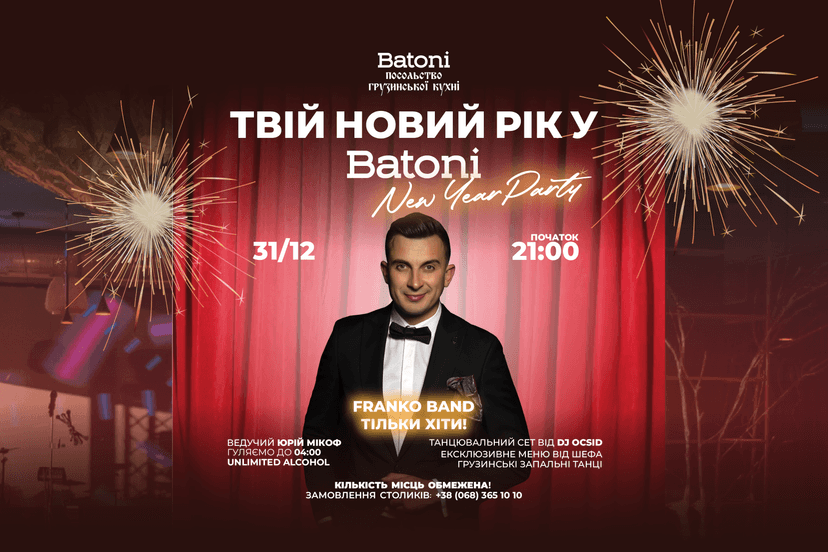 Новорічна вечірка у Batoni