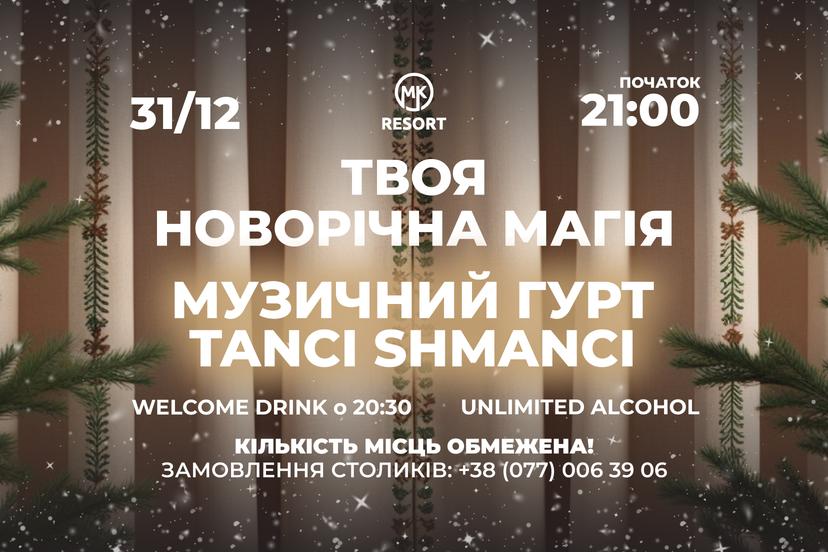 Новорічна Магія в MK Resort